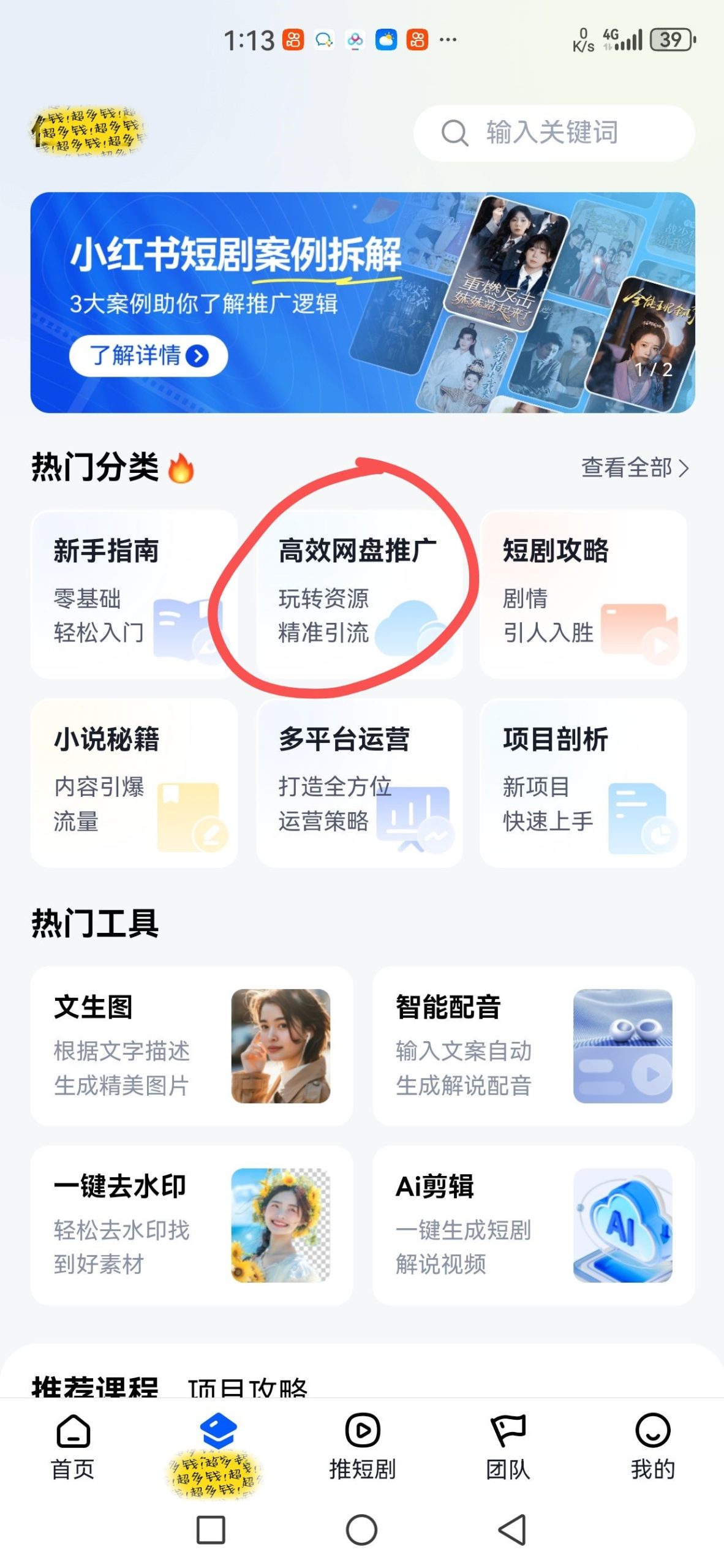 网盘拉新，互联网经久不衰的项目！！！