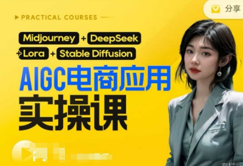 AI电商应用实操课(加更DeepSeek)保姆级喂饭教程，从0-1用AI做电商-青年云网创—高质量项目商城
