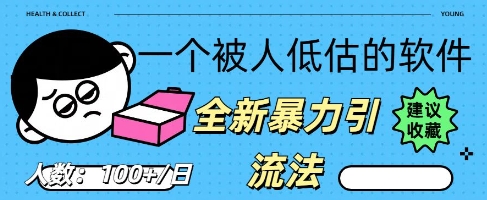 被忽视的流量宝地：QQ 图文引流​，全新暴力引流法-青年云网创—高质量项目商城